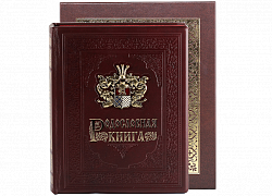 Родословная книга "Дворянский герб" в подарочном коробе с тиснением