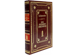 Г.Ф. Шершеневич. Наука гражданского права в России