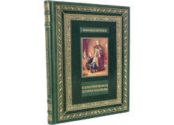 Иллюстрированная история медицины