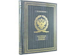 Российская внешняя разведка