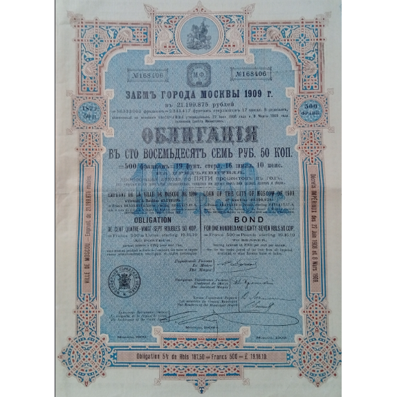Заем города Москвы (1909) Заем города Москвы (1909)