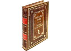 Судебные речи выдающихся русских юристов