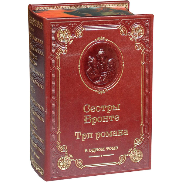 Сестры Бронте. Три романа Сестры Бронте. Три романа