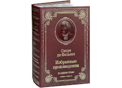 Оноре де Бальзак. Избранные произведения