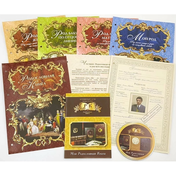 Родословная книга Родословная книга