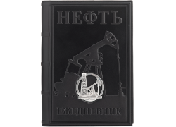 Ежедневник «Нефть» элит