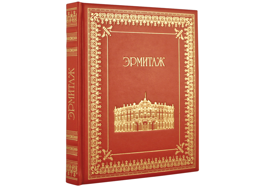 Эрмитаж книги. Издания Эрмитажа. Добровольский в. "Эрмитаж". Издание весь Эрмитаж. Публикации Эрмитажа.