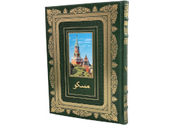 Иллюстрированный альбом "Москва" на фарси