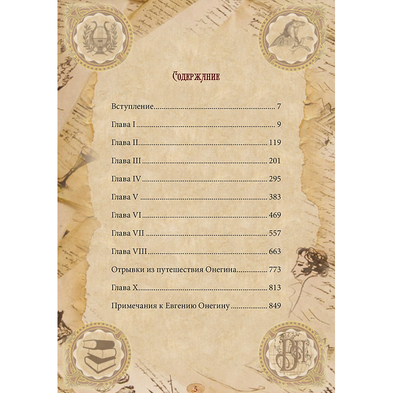 А.С. Пушкин. Евгений Онегин (на русском и английском языках) А.С. Пушкин. Евгений Онегин (на русском и английском языках)