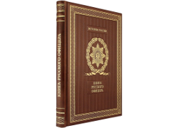Книга русского офицера