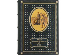 Гольф. История королевской старинной игры (на русском и английском языках)