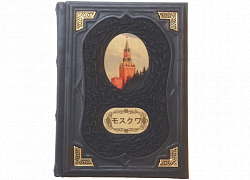 Подарочная книга "Москва" на японском языке