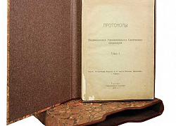 Протоколы Закавказских Революционных Советских организаций. Том 1 (единственный)